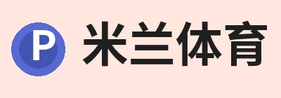 米兰体育-米兰milan(中国) Logo